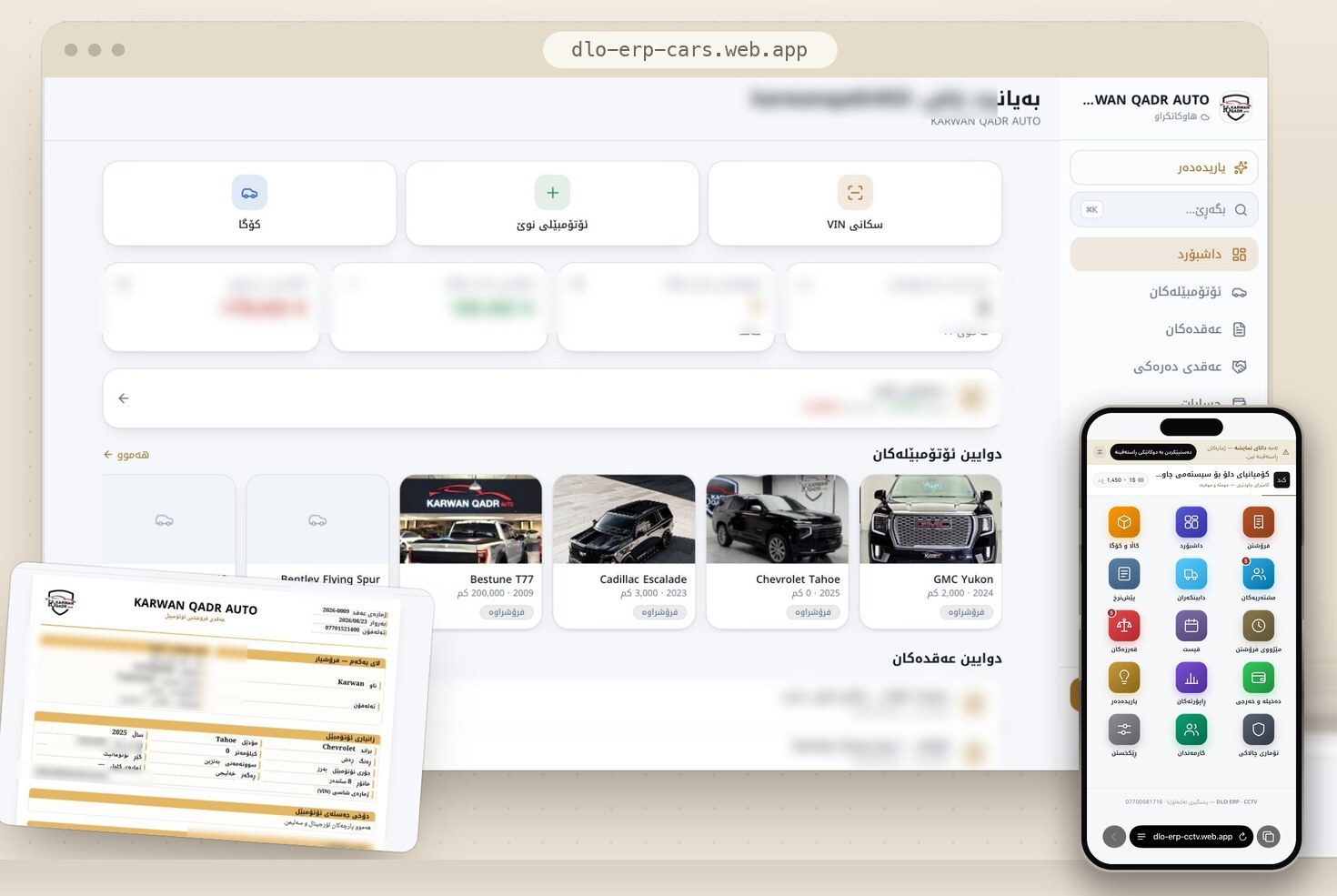 KARWAN QADR AUTO — سیستەمی پێشانگای ئۆتۆمبێل