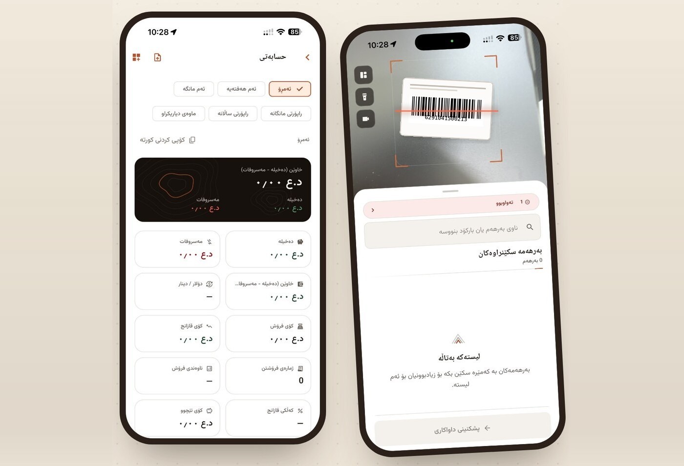 سیستەمەکە لەسەر مۆبایل