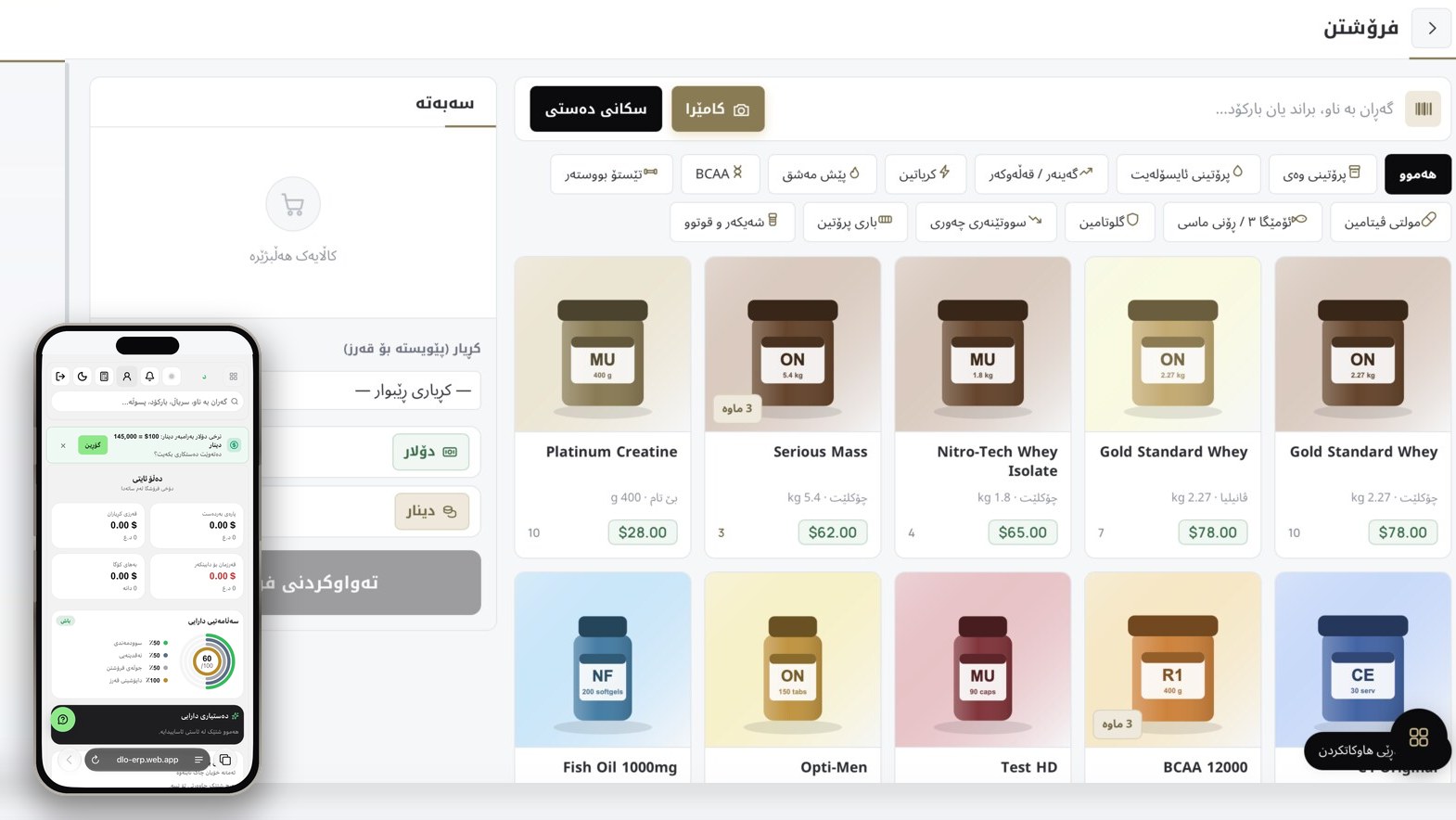 پرۆتین هاوس — سیستەمی خۆراکی وەرزشی